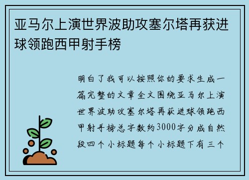 亚马尔上演世界波助攻塞尔塔再获进球领跑西甲射手榜