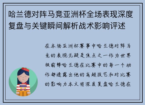 哈兰德对阵马竞亚洲杯全场表现深度复盘与关键瞬间解析战术影响评述 哈兰德对阵马竞亚洲杯全场表现深度复盘与关键瞬间解析战术影响评述
