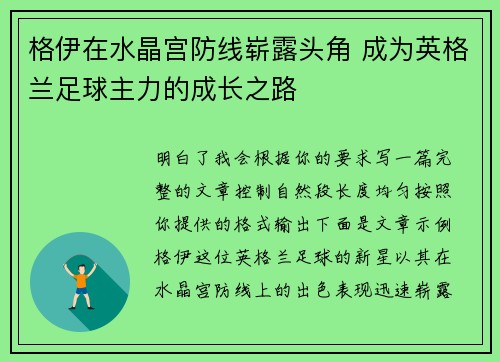 格伊在水晶宫防线崭露头角 成为英格兰足球主力的成长之路