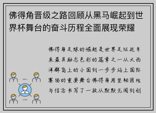 佛得角晋级之路回顾从黑马崛起到世界杯舞台的奋斗历程全面展现荣耀